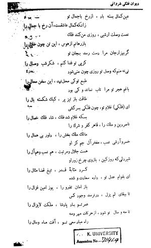 دیوان حکیم نجم الدین محمد فلکی شروانی به کوشش طاهری شهاب - نجم الدین محمد فلکی شروانی - تصویر ۲۲