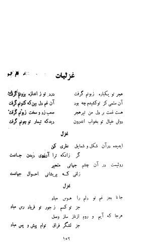 دیوان حکیم نجم الدین محمد فلکی شروانی به کوشش طاهری شهاب - نجم الدین محمد فلکی شروانی - تصویر ۱۰۴