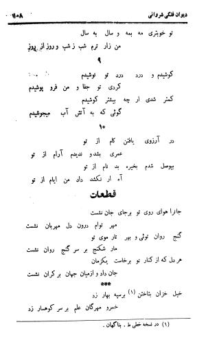 دیوان حکیم نجم الدین محمد فلکی شروانی به کوشش طاهری شهاب - نجم الدین محمد فلکی شروانی - تصویر ۱۱۰