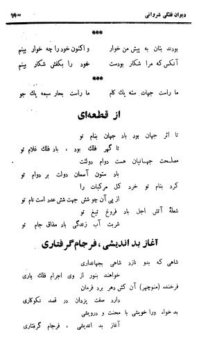 دیوان حکیم نجم الدین محمد فلکی شروانی به کوشش طاهری شهاب - نجم الدین محمد فلکی شروانی - تصویر ۱۱۲