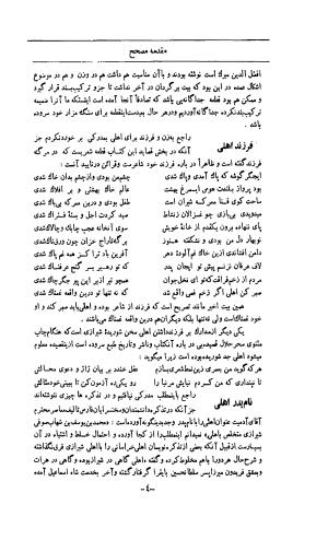 کلیات اشعار مولانا اهلی شیرازی به اهتمام و تصحیح حامد ربانی ۱۳۴۴ - تصویر ۶
