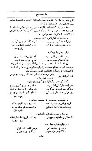 کلیات اشعار مولانا اهلی شیرازی به اهتمام و تصحیح حامد ربانی ۱۳۴۴ - تصویر ۷