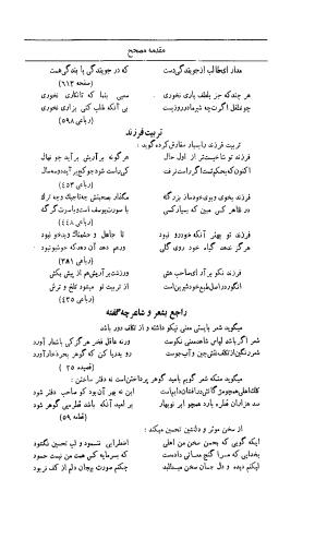 کلیات اشعار مولانا اهلی شیرازی به اهتمام و تصحیح حامد ربانی ۱۳۴۴ - تصویر ۱۲