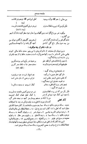 کلیات اشعار مولانا اهلی شیرازی به اهتمام و تصحیح حامد ربانی ۱۳۴۴ - تصویر ۱۴