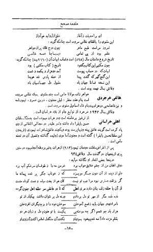 کلیات اشعار مولانا اهلی شیرازی به اهتمام و تصحیح حامد ربانی ۱۳۴۴ - تصویر ۱۷
