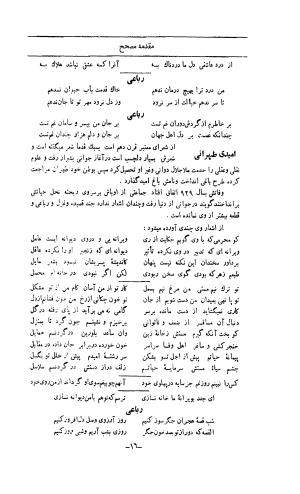 کلیات اشعار مولانا اهلی شیرازی به اهتمام و تصحیح حامد ربانی ۱۳۴۴ - تصویر ۱۸