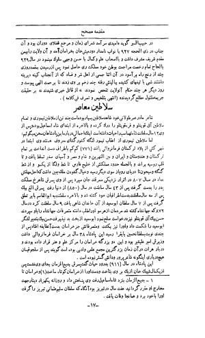 کلیات اشعار مولانا اهلی شیرازی به اهتمام و تصحیح حامد ربانی ۱۳۴۴ - تصویر ۱۹