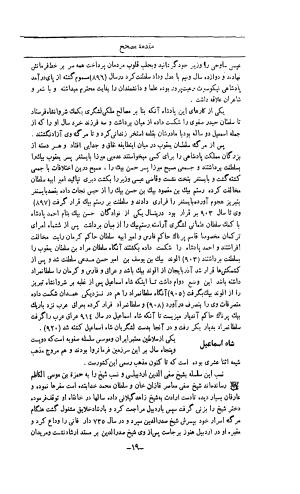 کلیات اشعار مولانا اهلی شیرازی به اهتمام و تصحیح حامد ربانی ۱۳۴۴ - تصویر ۲۱