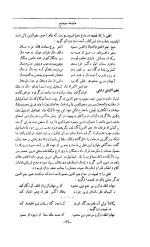 کلیات اشعار مولانا اهلی شیرازی به اهتمام و تصحیح حامد ربانی ۱۳۴۴ - تصویر ۳۴