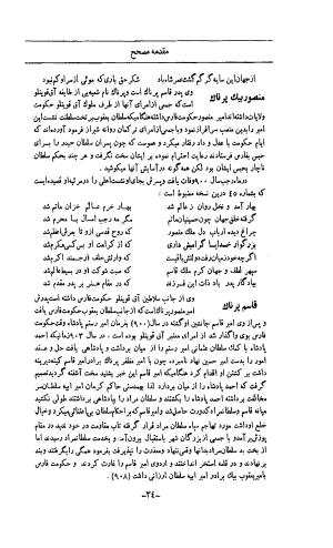 کلیات اشعار مولانا اهلی شیرازی به اهتمام و تصحیح حامد ربانی ۱۳۴۴ - تصویر ۳۶