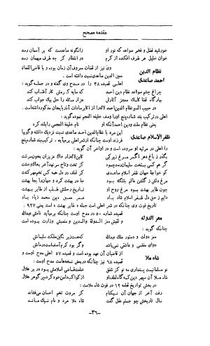کلیات اشعار مولانا اهلی شیرازی به اهتمام و تصحیح حامد ربانی ۱۳۴۴ - تصویر ۳۸