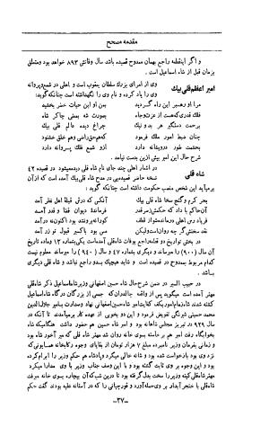 کلیات اشعار مولانا اهلی شیرازی به اهتمام و تصحیح حامد ربانی ۱۳۴۴ - تصویر ۳۹