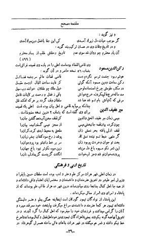 کلیات اشعار مولانا اهلی شیرازی به اهتمام و تصحیح حامد ربانی ۱۳۴۴ - تصویر ۴۱