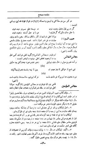 کلیات اشعار مولانا اهلی شیرازی به اهتمام و تصحیح حامد ربانی ۱۳۴۴ - تصویر ۵۱