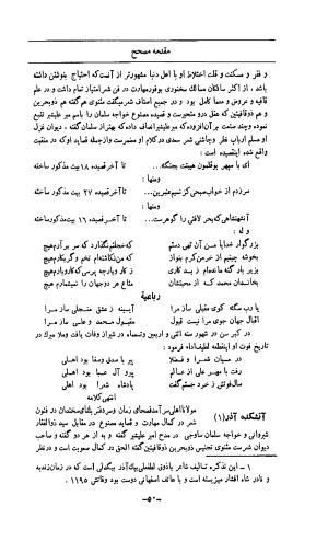 کلیات اشعار مولانا اهلی شیرازی به اهتمام و تصحیح حامد ربانی ۱۳۴۴ - تصویر ۵۲