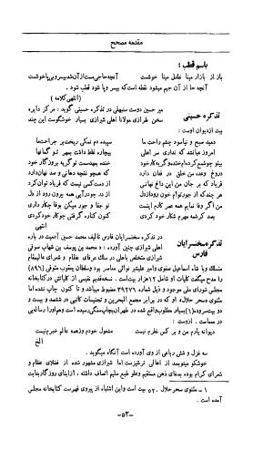 کلیات اشعار مولانا اهلی شیرازی به اهتمام و تصحیح حامد ربانی ۱۳۴۴ - تصویر ۵۵