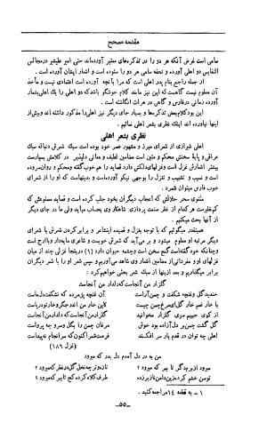 کلیات اشعار مولانا اهلی شیرازی به اهتمام و تصحیح حامد ربانی ۱۳۴۴ - تصویر ۵۷
