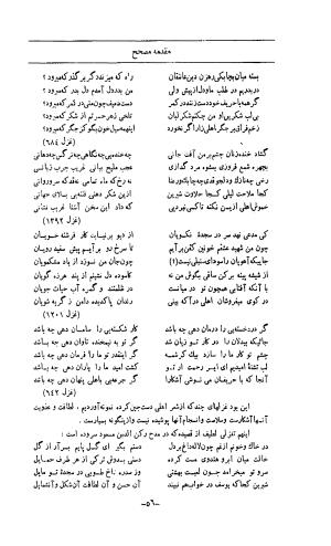 کلیات اشعار مولانا اهلی شیرازی به اهتمام و تصحیح حامد ربانی ۱۳۴۴ - تصویر ۵۸