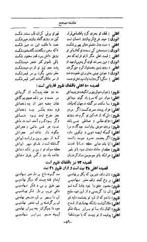 کلیات اشعار مولانا اهلی شیرازی به اهتمام و تصحیح حامد ربانی ۱۳۴۴ - تصویر ۶۱