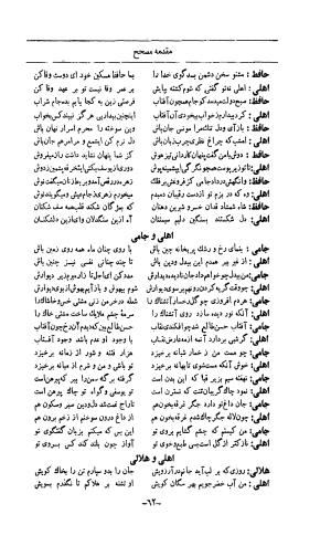کلیات اشعار مولانا اهلی شیرازی به اهتمام و تصحیح حامد ربانی ۱۳۴۴ - تصویر ۶۴