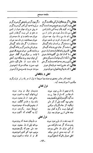 کلیات اشعار مولانا اهلی شیرازی به اهتمام و تصحیح حامد ربانی ۱۳۴۴ - تصویر ۶۵