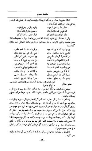 کلیات اشعار مولانا اهلی شیرازی به اهتمام و تصحیح حامد ربانی ۱۳۴۴ - تصویر ۷۵