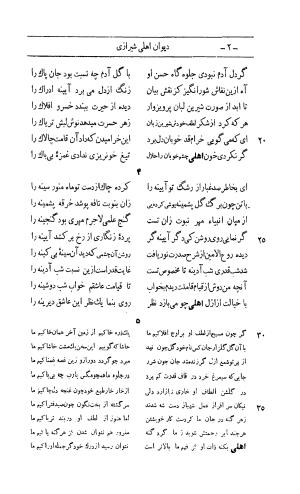 کلیات اشعار مولانا اهلی شیرازی به اهتمام و تصحیح حامد ربانی ۱۳۴۴ - تصویر ۸۸