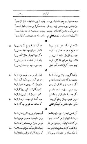 کلیات اشعار مولانا اهلی شیرازی به اهتمام و تصحیح حامد ربانی ۱۳۴۴ - تصویر ۹۱