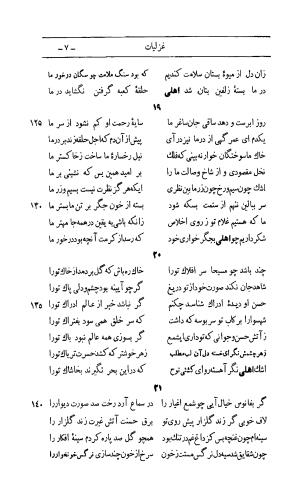 کلیات اشعار مولانا اهلی شیرازی به اهتمام و تصحیح حامد ربانی ۱۳۴۴ - تصویر ۹۳