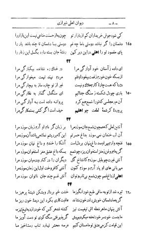 کلیات اشعار مولانا اهلی شیرازی به اهتمام و تصحیح حامد ربانی ۱۳۴۴ - تصویر ۹۴