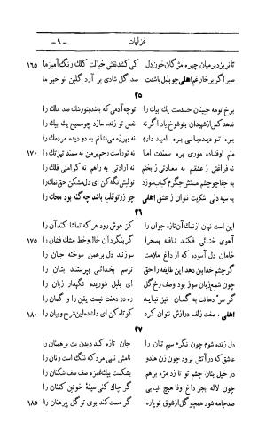 کلیات اشعار مولانا اهلی شیرازی به اهتمام و تصحیح حامد ربانی ۱۳۴۴ - تصویر ۹۵
