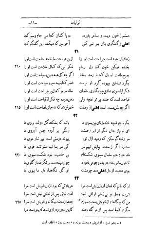 کلیات اشعار مولانا اهلی شیرازی به اهتمام و تصحیح حامد ربانی ۱۳۴۴ - تصویر ۹۷