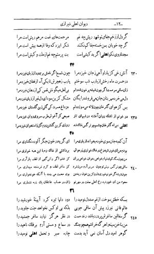 کلیات اشعار مولانا اهلی شیرازی به اهتمام و تصحیح حامد ربانی ۱۳۴۴ - تصویر ۹۸