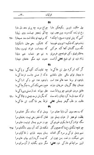 کلیات اشعار مولانا اهلی شیرازی به اهتمام و تصحیح حامد ربانی ۱۳۴۴ - تصویر ۹۹