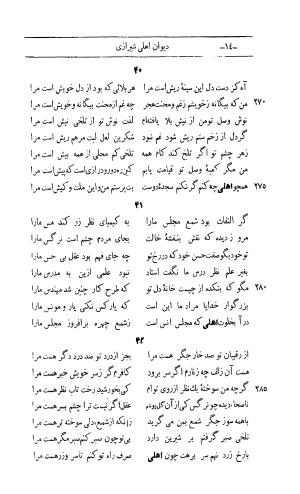 کلیات اشعار مولانا اهلی شیرازی به اهتمام و تصحیح حامد ربانی ۱۳۴۴ - تصویر ۱۰۰