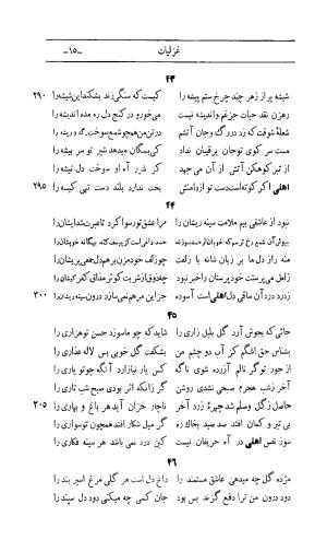 کلیات اشعار مولانا اهلی شیرازی به اهتمام و تصحیح حامد ربانی ۱۳۴۴ - تصویر ۱۰۱