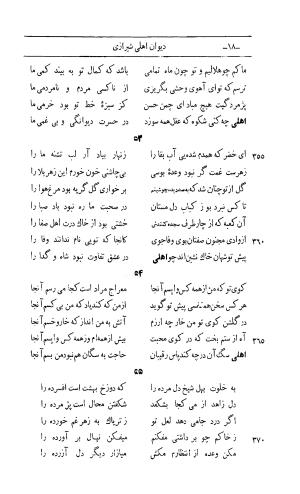 کلیات اشعار مولانا اهلی شیرازی به اهتمام و تصحیح حامد ربانی ۱۳۴۴ - تصویر ۱۰۴
