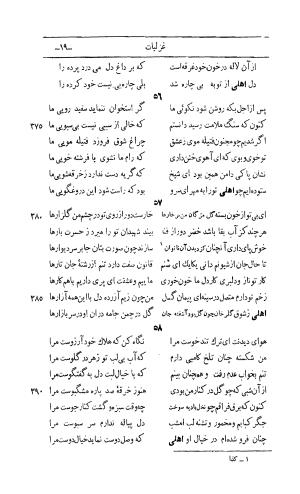 کلیات اشعار مولانا اهلی شیرازی به اهتمام و تصحیح حامد ربانی ۱۳۴۴ - تصویر ۱۰۵