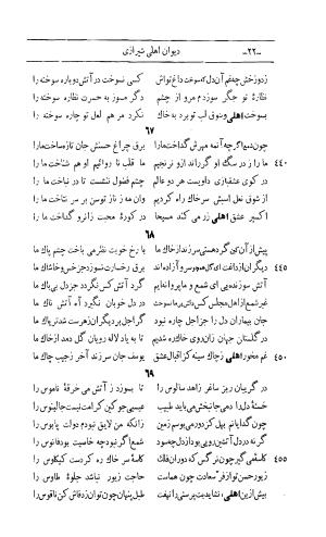کلیات اشعار مولانا اهلی شیرازی به اهتمام و تصحیح حامد ربانی ۱۳۴۴ - تصویر ۱۰۸