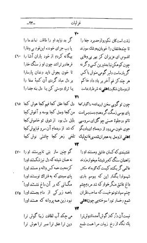 کلیات اشعار مولانا اهلی شیرازی به اهتمام و تصحیح حامد ربانی ۱۳۴۴ - تصویر ۱۰۹
