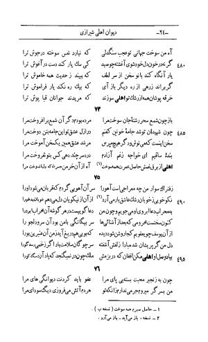 کلیات اشعار مولانا اهلی شیرازی به اهتمام و تصحیح حامد ربانی ۱۳۴۴ - تصویر ۱۱۰