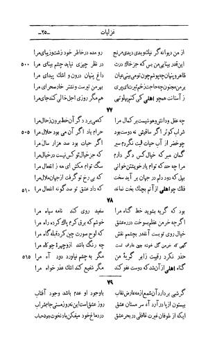 کلیات اشعار مولانا اهلی شیرازی به اهتمام و تصحیح حامد ربانی ۱۳۴۴ - تصویر ۱۱۱