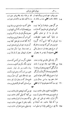 کلیات اشعار مولانا اهلی شیرازی به اهتمام و تصحیح حامد ربانی ۱۳۴۴ - تصویر ۱۱۶