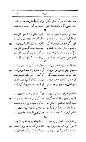 کلیات اشعار مولانا اهلی شیرازی به اهتمام و تصحیح حامد ربانی ۱۳۴۴ - تصویر ۱۱۷