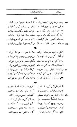 کلیات اشعار مولانا اهلی شیرازی به اهتمام و تصحیح حامد ربانی ۱۳۴۴ - تصویر ۱۲۴