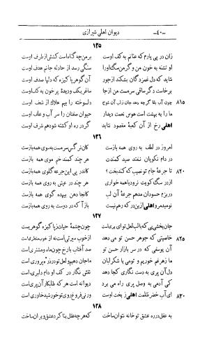 کلیات اشعار مولانا اهلی شیرازی به اهتمام و تصحیح حامد ربانی ۱۳۴۴ - تصویر ۱۲۶