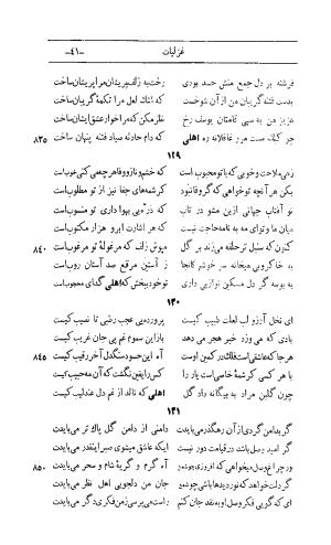 کلیات اشعار مولانا اهلی شیرازی به اهتمام و تصحیح حامد ربانی ۱۳۴۴ - تصویر ۱۲۷