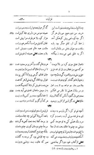کلیات اشعار مولانا اهلی شیرازی به اهتمام و تصحیح حامد ربانی ۱۳۴۴ - تصویر ۱۲۹