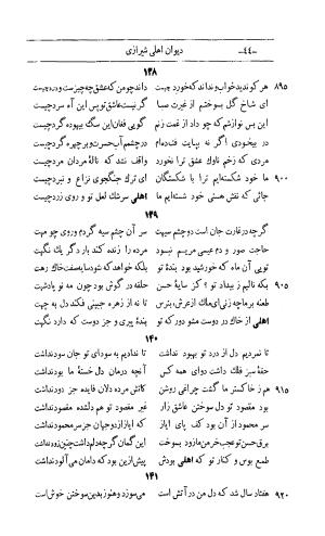 کلیات اشعار مولانا اهلی شیرازی به اهتمام و تصحیح حامد ربانی ۱۳۴۴ - تصویر ۱۳۰