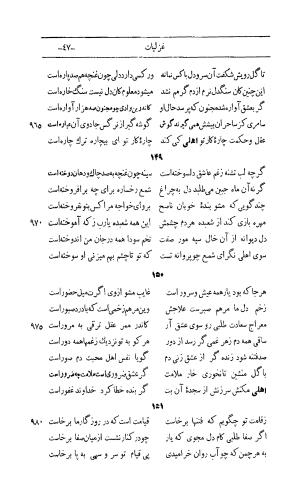 کلیات اشعار مولانا اهلی شیرازی به اهتمام و تصحیح حامد ربانی ۱۳۴۴ - تصویر ۱۳۳